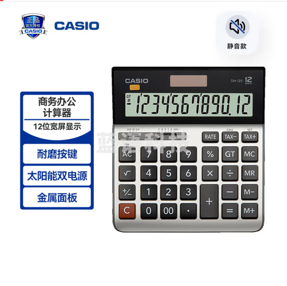 卡西欧（CASIO）DH-120 金属面板宽屏计算器 12位 办公用品
