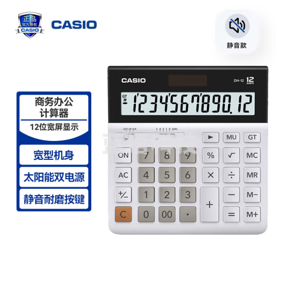 卡西欧(CASIO)超宽计算器DH-12-WE白色无声款 12位双电源 专业计算系列