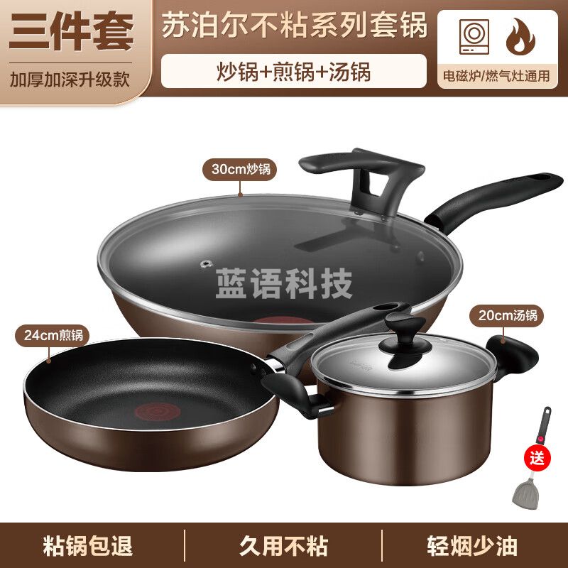 苏泊尔(SUPOR)锅具套装不粘锅家用不粘菜炒锅平底锅厨房全套装锅电磁炉燃气通用 【电磁炉燃气通用】 3件套