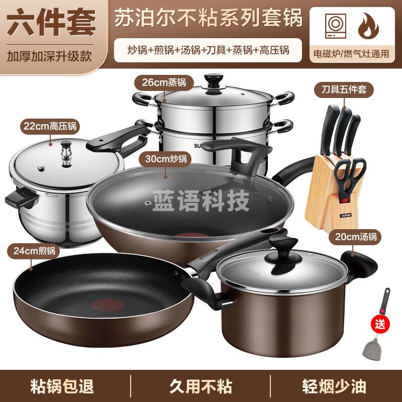 苏泊尔(SUPOR)锅具套装不粘锅家用不粘菜炒锅平底锅厨房全套装锅电磁炉燃气通用 【炒+煎+汤+蒸+高+刀】 6件套