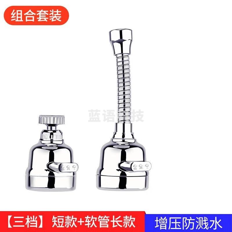 厨房水龙头防溅头厨房花洒喷头增压过滤嘴通厨房小工具 三挡软长+短套装