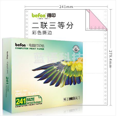 得印(befon)二联三等分打印纸 彩色 针式电脑打印纸 241-2-1/3( 80列 撕边 600页/1箱)