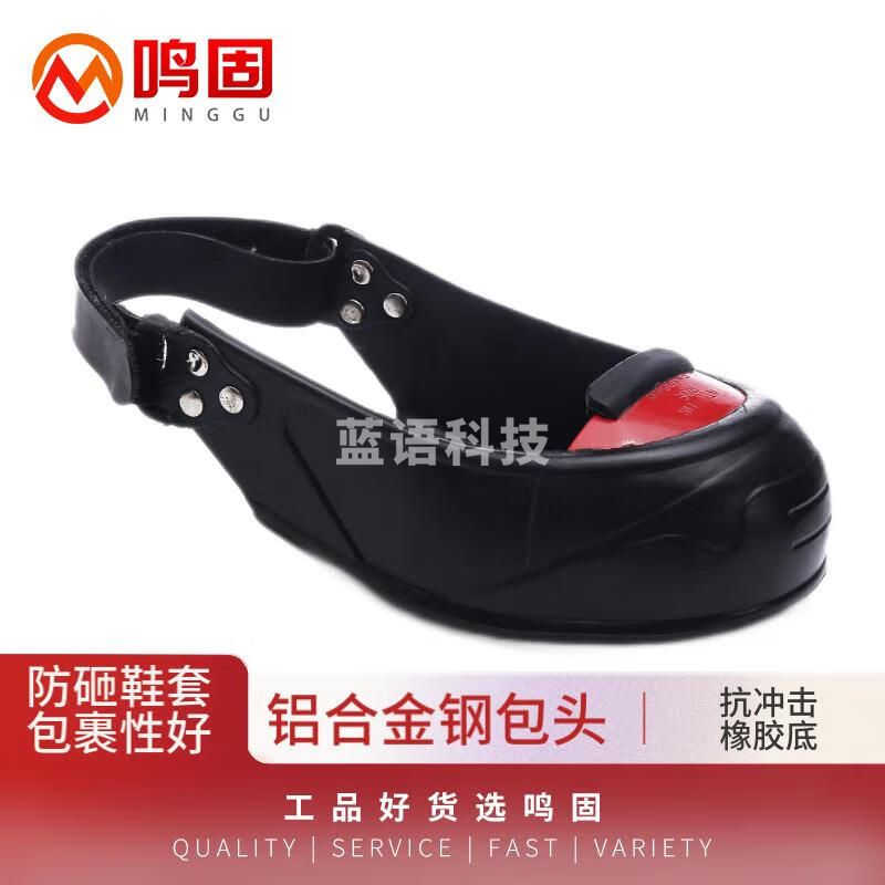 鸣固 防砸鞋套 抗冲击钢包头橡胶底劳保安全鞋套 1双 中号红色(38-44码)