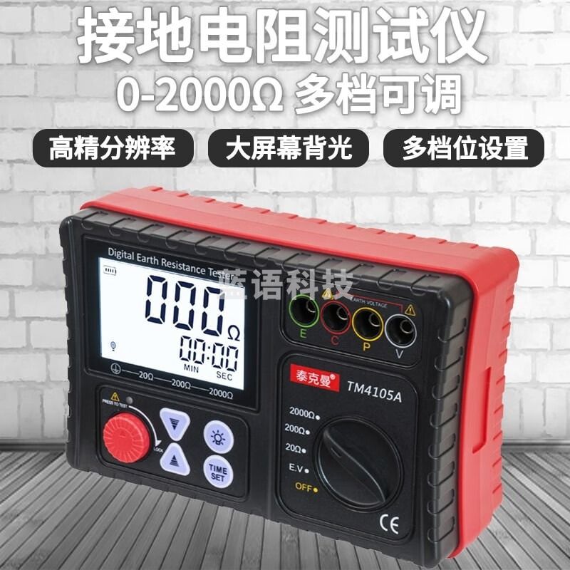 泰克曼接地电阻测试仪TM4105A高精度数字接地摇表防雷检测仪表
