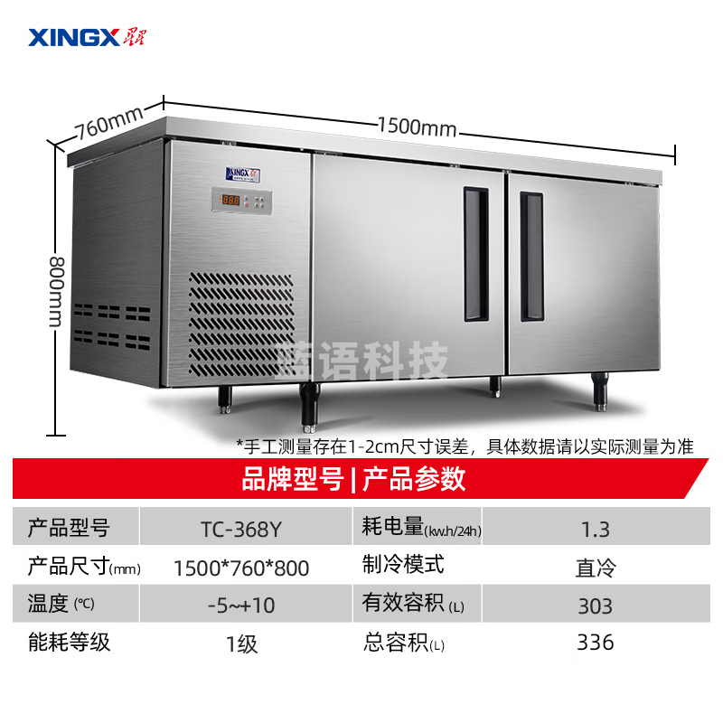 星星(XINGX)冷藏保鲜工作台平冷操作台冷冻商用卧式冰柜冷柜奶茶店水吧台厨房冰箱 1.5x0.76x0.8米冷藏TC-468Y