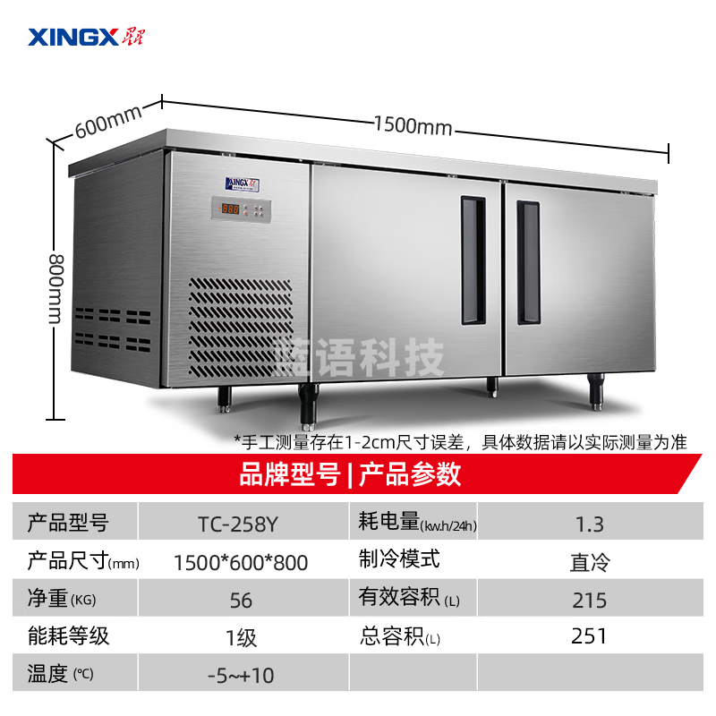 星星(XINGX)冷藏保鲜工作台平冷操作台冷冻商用卧式冰柜冷柜奶茶店水吧台厨房冰箱 1.5x0.6x0.8米冷藏TC-468Y