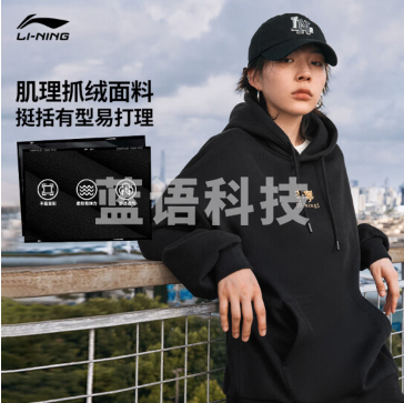 李宁情侣连帽卫衣丨宽松加绒23秋冬新款百搭基础款套头上衣AWDTB61 【加绒】黑色-8 XL