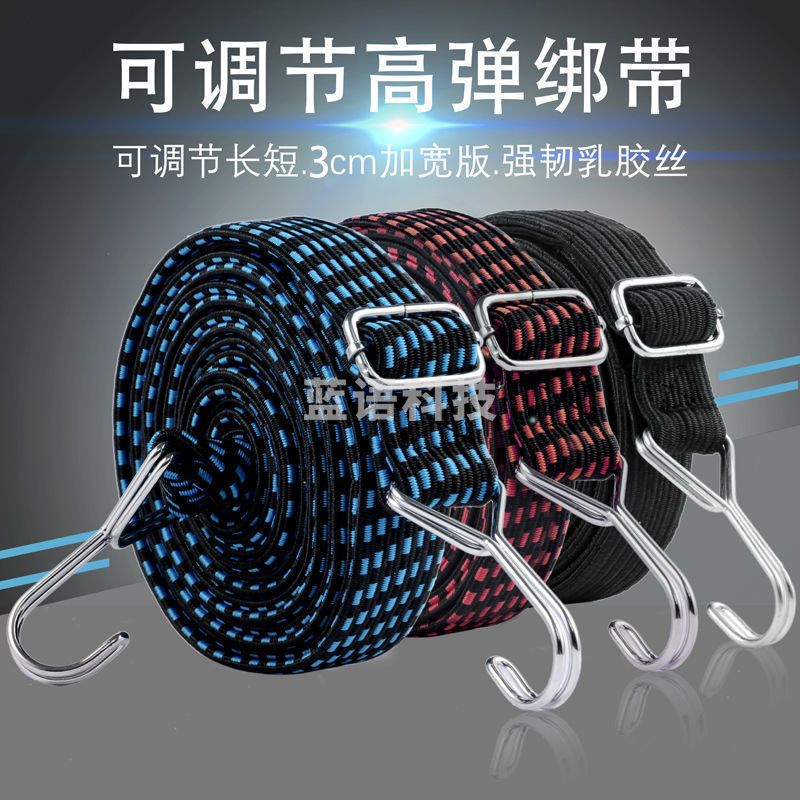 弹力绑带 摩托车电动自行车可调节捆绑带行李弹力绳山地车捆扎带松紧绳4米 全黑、黑红、蓝黑三色可选