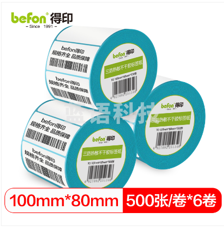 befon得印 三防热敏不干胶标签纸 100*80*500枚 单排圆角6卷