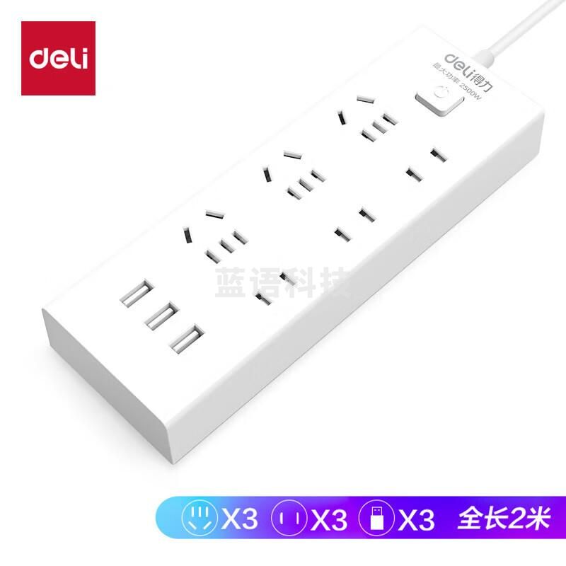 得力(deli)USB智能插座 插排/插线板/接线板/排插/拖线板 3USB接口+6孔 总控2米 儿童保护门 182836位+3USB总控2米