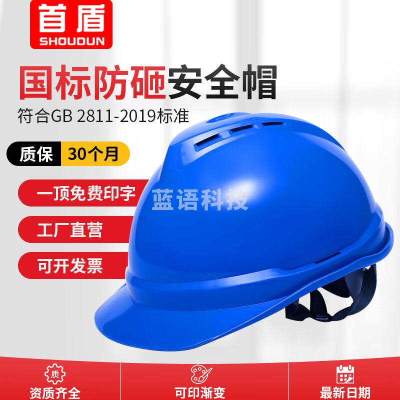 首盾安全头盔 新国标ABS工地男加厚透气安全帽建筑工程蓝色安全帽领导电力监理劳保帽子头盔 豪华v型透气款-多色