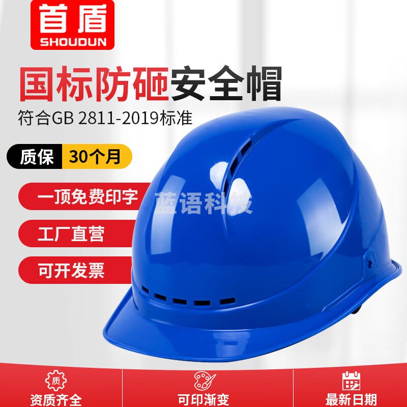 首盾安全头盔 新国标ABS工地男加厚透气安全帽建筑工程蓝色安全帽领导电力监理劳保帽子头盔 欧式透气款-多色