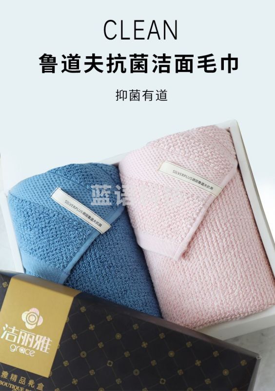 洁丽雅鲁道夫抗菌毛巾2条礼盒装W0159