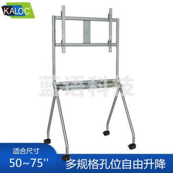 卡洛奇（kaloc） AC55 大屏幕落地电视支架多媒体教学家用移动推车视频会议商显活动挂架 50-75英寸 承重55KG
