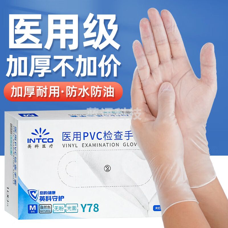 英科医疗一次性手套食品级餐饮美容洗碗厨房家务清洁透明防水PVC手套m码