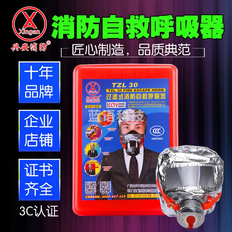 TZL30过滤式消防自救呼吸器 火灾逃生防毒防烟面具面罩