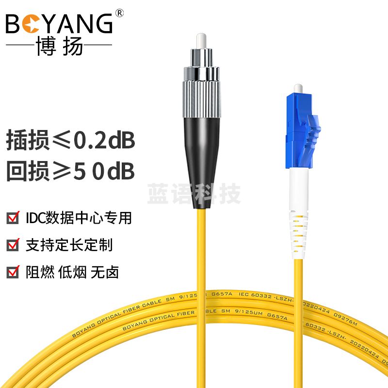 博扬（BOYANG）BY-553S 电信级光纤跳线尾纤 5米LC-FC（UPC） 单模单芯 Φ2.0跳纤光纤线