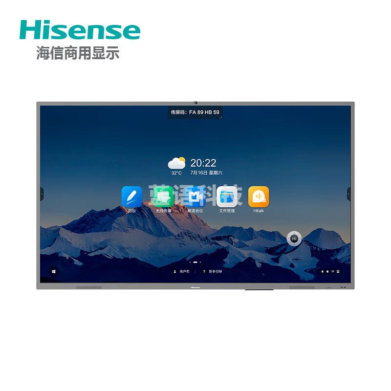 海信 65MR5E-PRO 65英寸视频会议电子白板显示屏