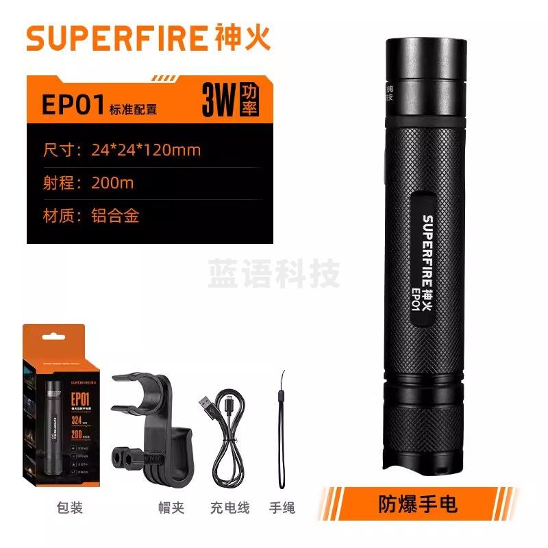 神火(SupFire) EP01 强光手电筒LED可充电