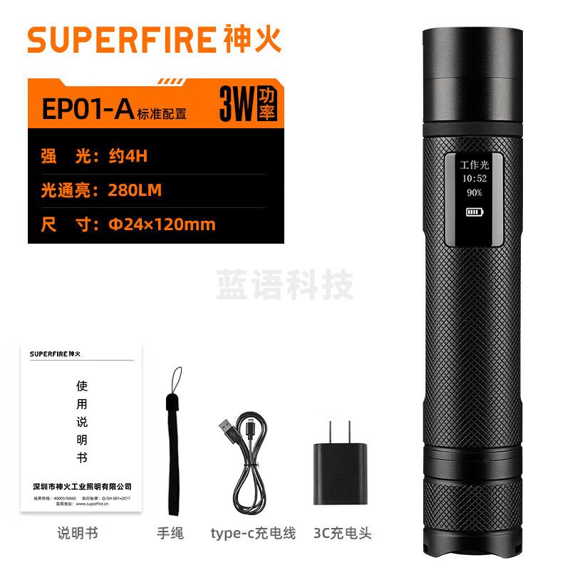 神火(SupFire)  EP01-A 远射250米续航4H强光手电筒