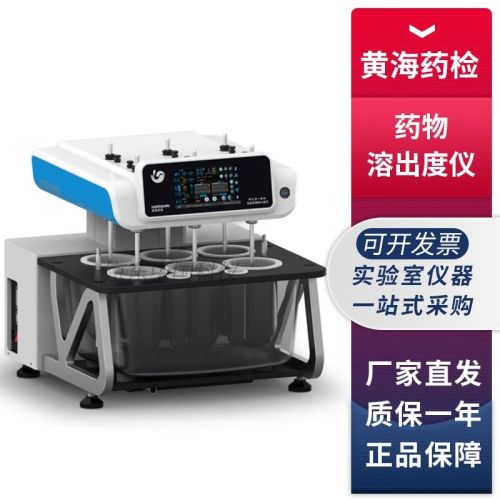 上海黄海药检RCZ系列6/8通道智能药物溶出度检测仪溶出度试验仪 RCZ-6N智能药物溶出度仪