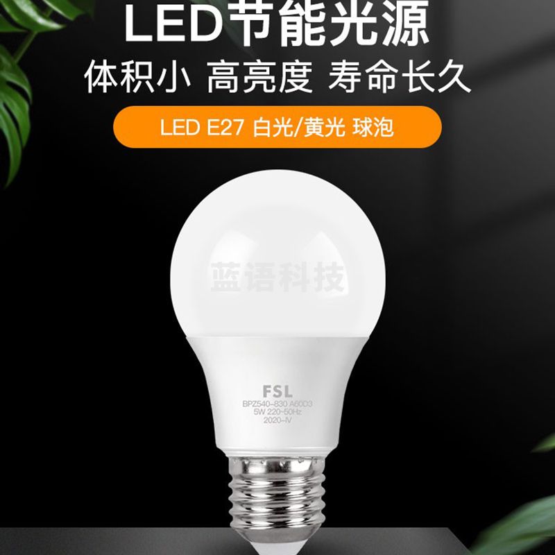 佛山照明（FSL）led灯泡 E27大螺口 7W 白光