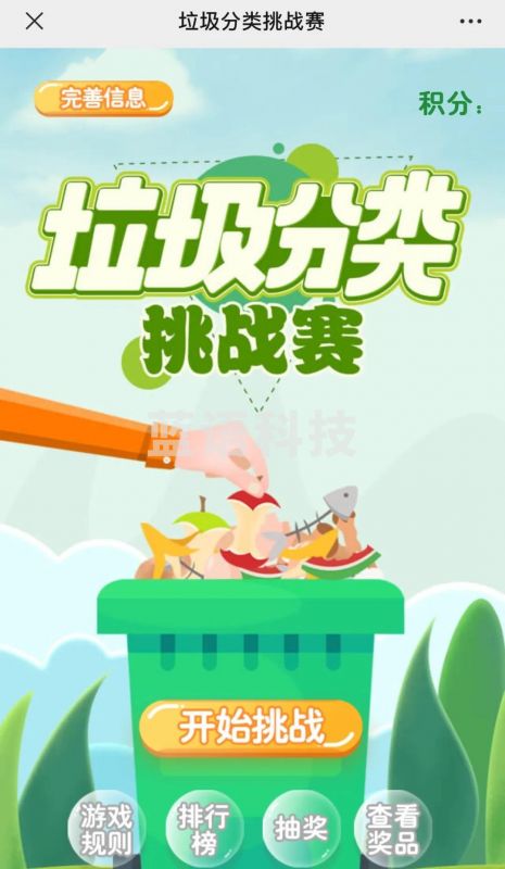 栖蒙 壁挂交互式智能科普屏垃圾分类