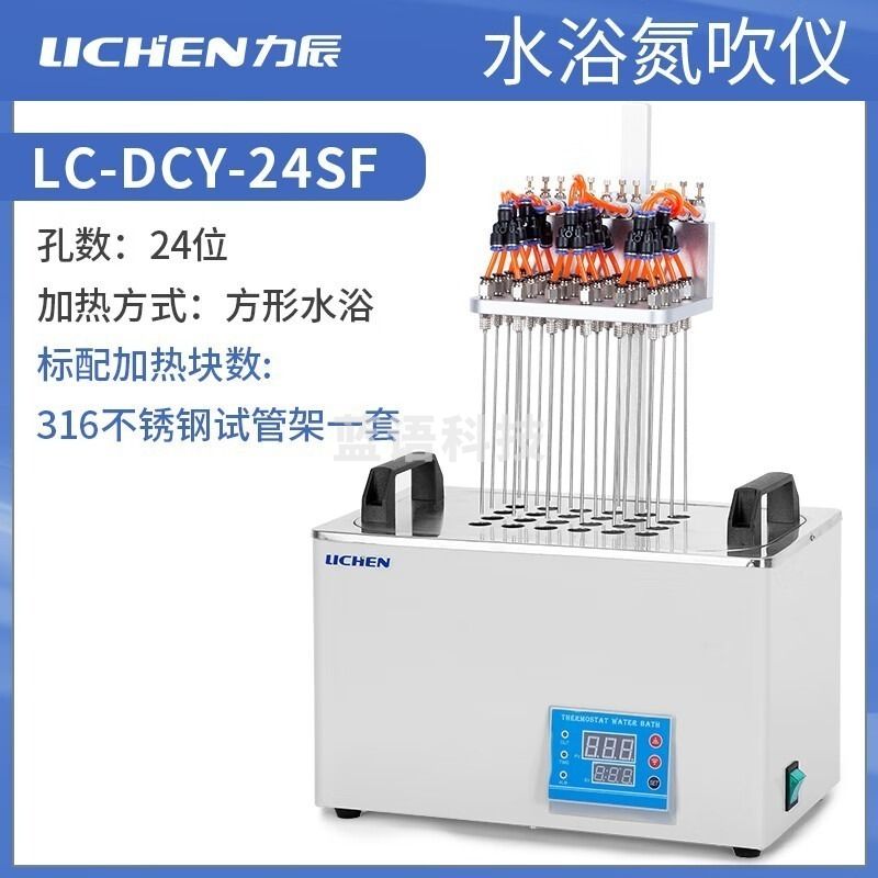 力辰科技 LC-DCY-24SF(方形) 水浴氮吹仪实验室氮气吹干仪方形12位水浴氮吹浓缩仪