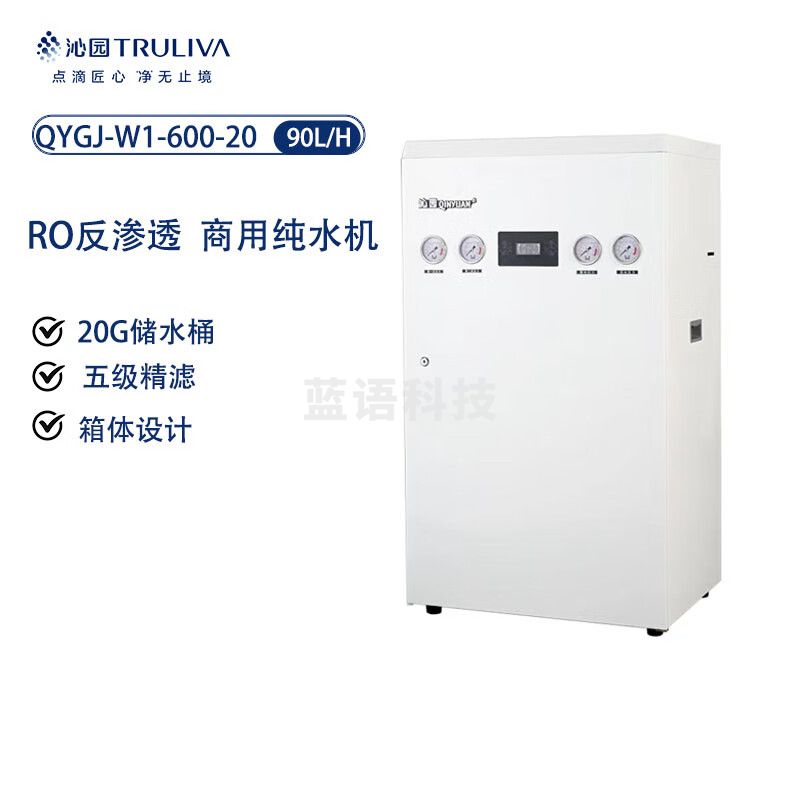沁园（QINYUAN）QYGJ-W1-600-20  商用纯水机 5级RO反渗透过滤直饮水