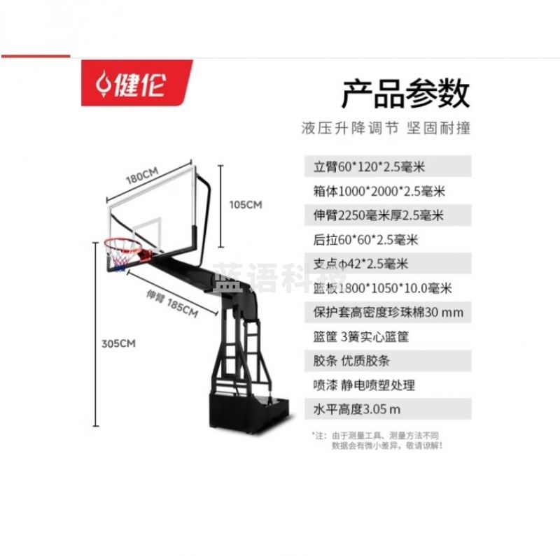 健伦 健伦 健伦篮球架 成人户外移动学校训练篮球架手枪手动液压 其它中小型健身器材.