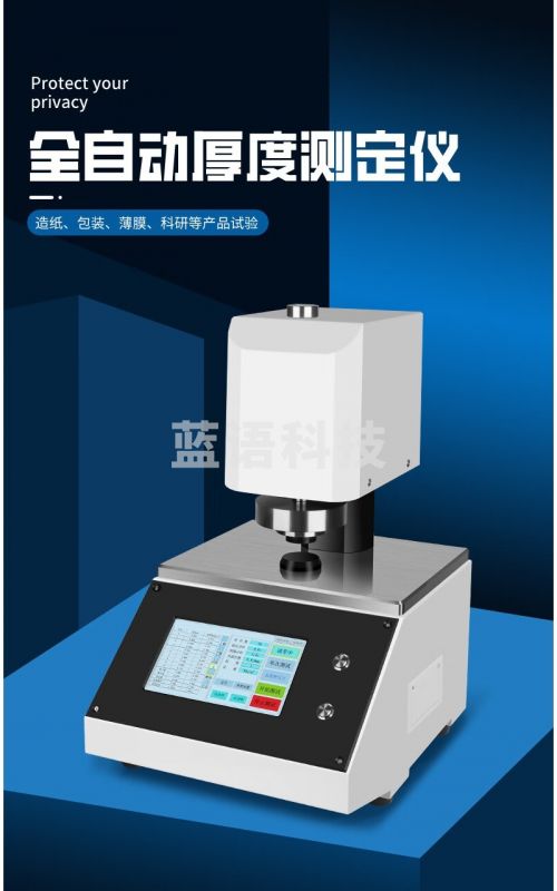 西瓦卡全自动薄膜测厚仪高精度纸板纸张片材厚度测试仪微电脑控制厚度仪 CV-CH-Z2 自动薄膜测厚仪 安全用仪器