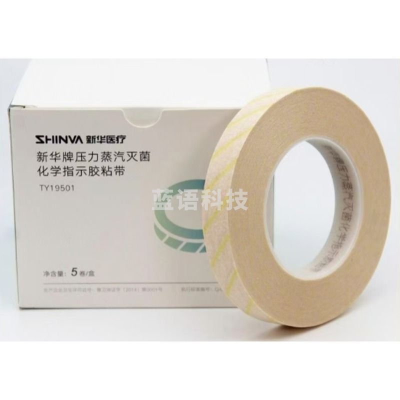新华医疗 压力蒸汽灭菌化学指示胶粘带