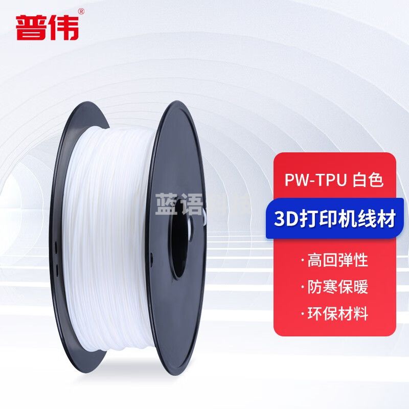 普伟 PW-TPU 3D打印机耗材 3d打印笔涂鸦笔材料 PW-TPU 白色 品质保障