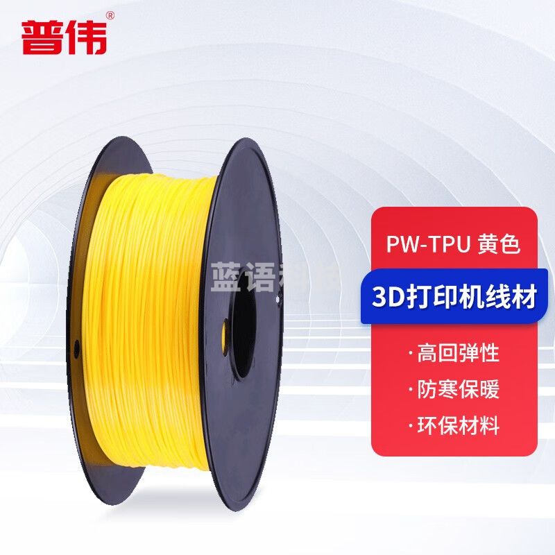 普伟 PW-TPU 3D打印机耗材 3d打印笔涂鸦笔材料 PW-TPU 黄色 品质保障