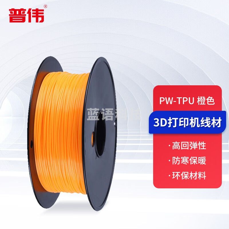 普伟 PW-TPU 3D打印机耗材 3d打印笔涂鸦笔材料 PW-TPU 橙色 品质保障