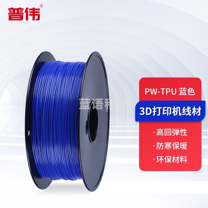 普伟 PW-TPU 3D打印机耗材 3d打印笔涂鸦笔材料 PW-TPU 蓝色 品质保障