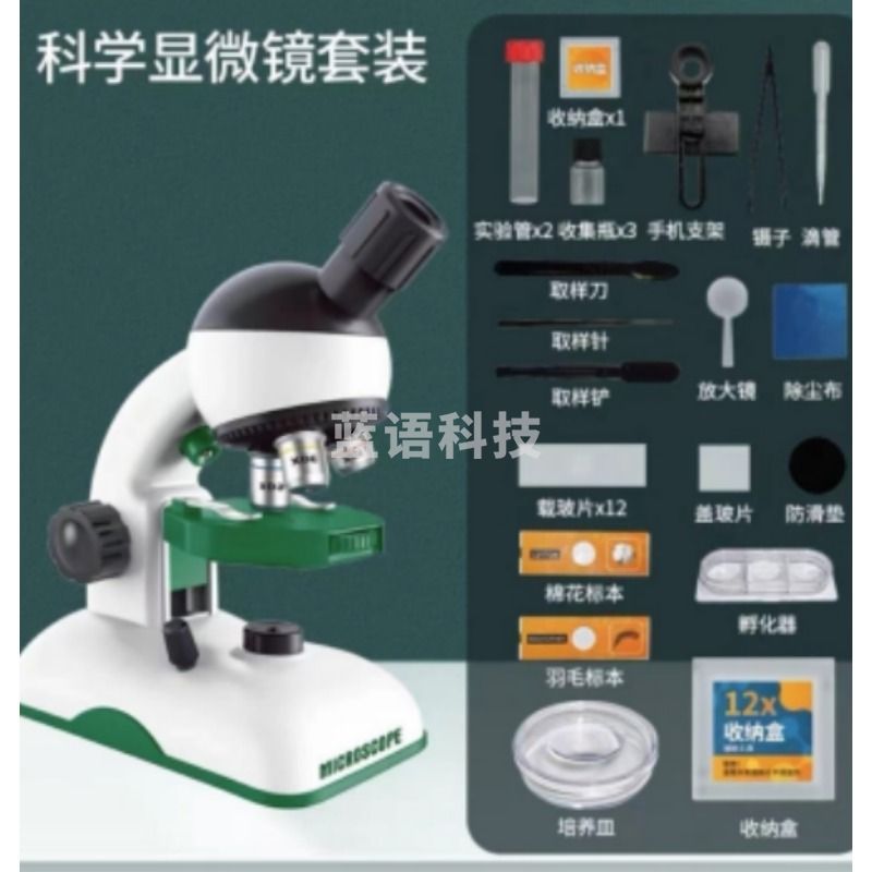 儿童显微镜可看细菌科学实验套装小学生初中专用高清益智玩具男孩