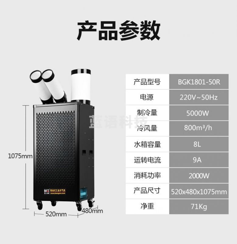宝工电器(BGE)工业移动空调压缩机一体式冷风机 大2匹 5000W双管 数字控温