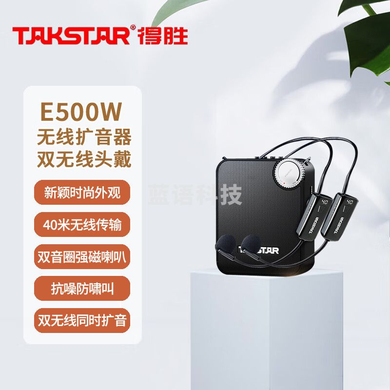 得胜 (TAKSTAR) E500W 无线扩音器 教学培训导游促销会议扩声喊话喇叭大功率小蜜蜂麦克风 E500W双头戴版