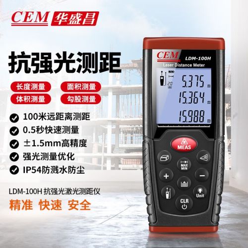 华盛昌（CEM）LDM-100H激光测距仪高精度测量仪室内外红外线测量仪电子量房仪