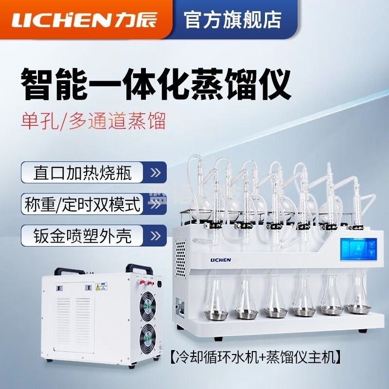 力辰科技 LC-DT-6P 智能一体化蒸馏仪 双重纯水蒸馏器