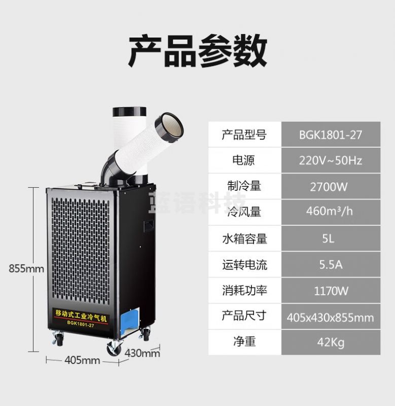 宝工电器(BGE)工业移动空调压缩机一体式冷风机 大1匹 2700W单管 机械款-cpy976-cpy8087