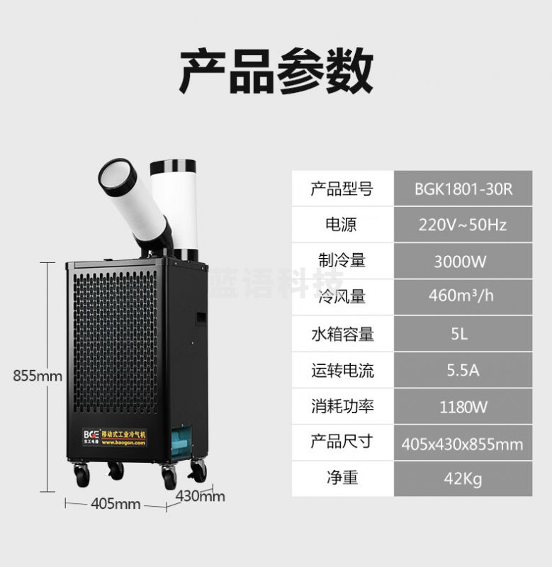宝工电器(BGE)工业移动空调压缩机一体式冷风机 大1匹 3000W单管 数字控温