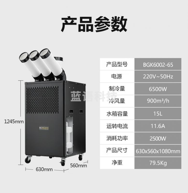 宝工电器(BGE)工业移动空调压缩机一体式冷风机 3匹 6500W双管 机械款