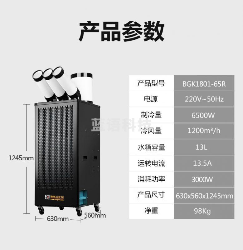宝工电器(BGE)工业移动空调压缩机一体式冷风机 3匹 6500W双管 数字控温