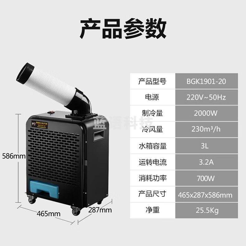 宝工电器(BGE)工业移动空调压缩机一体式冷风机 小1匹 2000W单管 机械款-cpy976