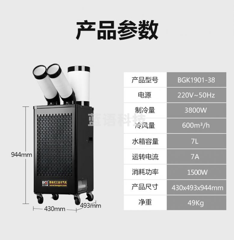 宝工电器(BGE)工业移动空调压缩机一体式冷风机 小2匹 3800W双管 机械款