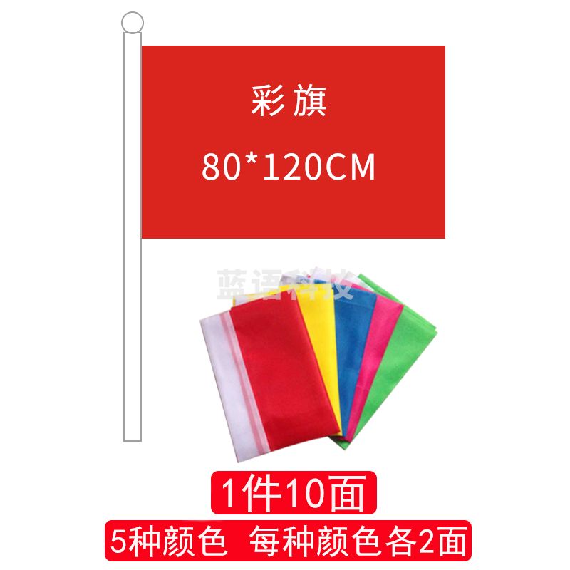 彩旗80*120(5色各2面)-cpy7911-cpy5799-cpy921-cpy6592