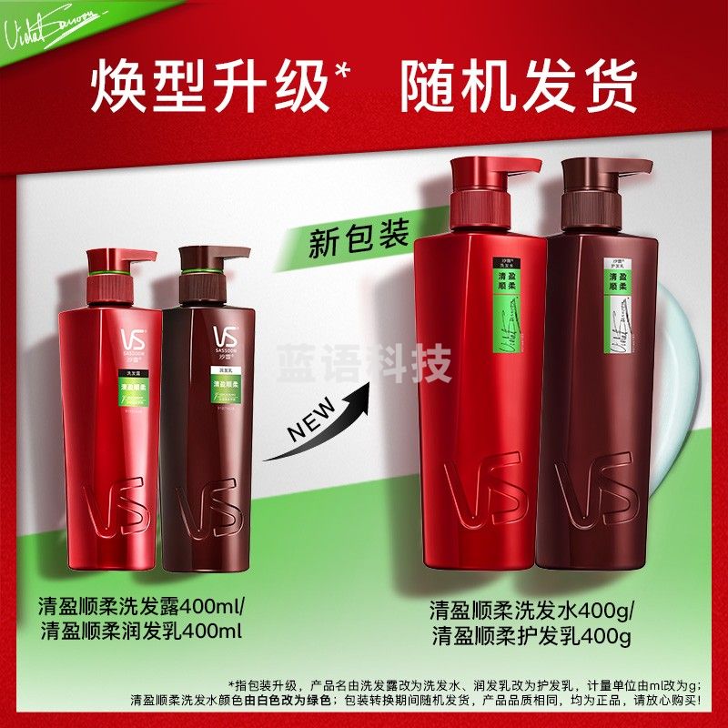 沙宣清盈顺柔洗发水400g2+护发乳400g 洗护套装男士女士通用