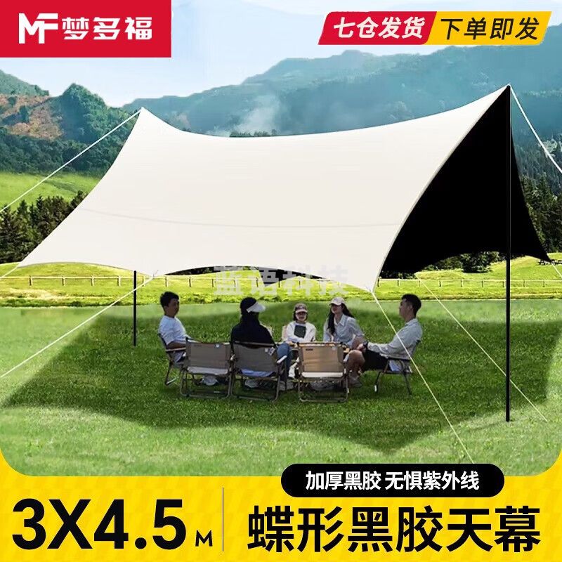 梦多福黑胶天幕帐篷 天幕户外露营装备桌椅全套遮阳棚蝶形八角天幕旅行 3x4.5米/13㎡(适合4-12人) 黑胶蝶形天幕A2